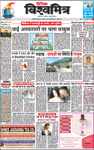 Dainik Vishwamitra--Ad-Rates